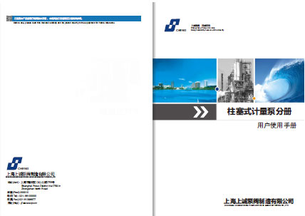 J-Z系列柱塞式計量產(chǎn)品手冊下載